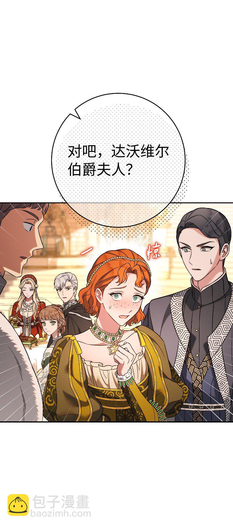 錯把結婚當交易，卻意外的甜蜜？ - 51 等魚兒上鉤(3/3) - 1