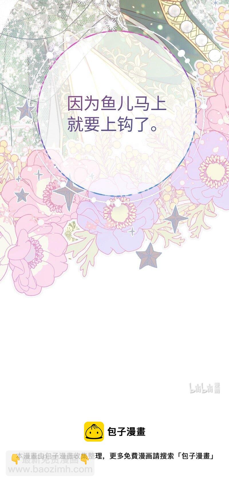 錯把結婚當交易，卻意外的甜蜜？ - 51 等魚兒上鉤(3/3) - 2