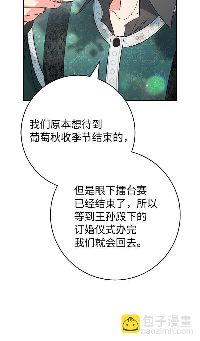 錯把結婚當交易，卻意外的甜蜜？ - 57 “學習插花”(1/2) - 1