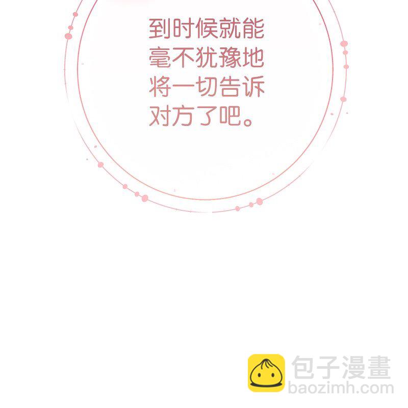 錯把結婚當交易，卻意外的甜蜜？ - 59 牀頭吵架牀尾和(2/2) - 3