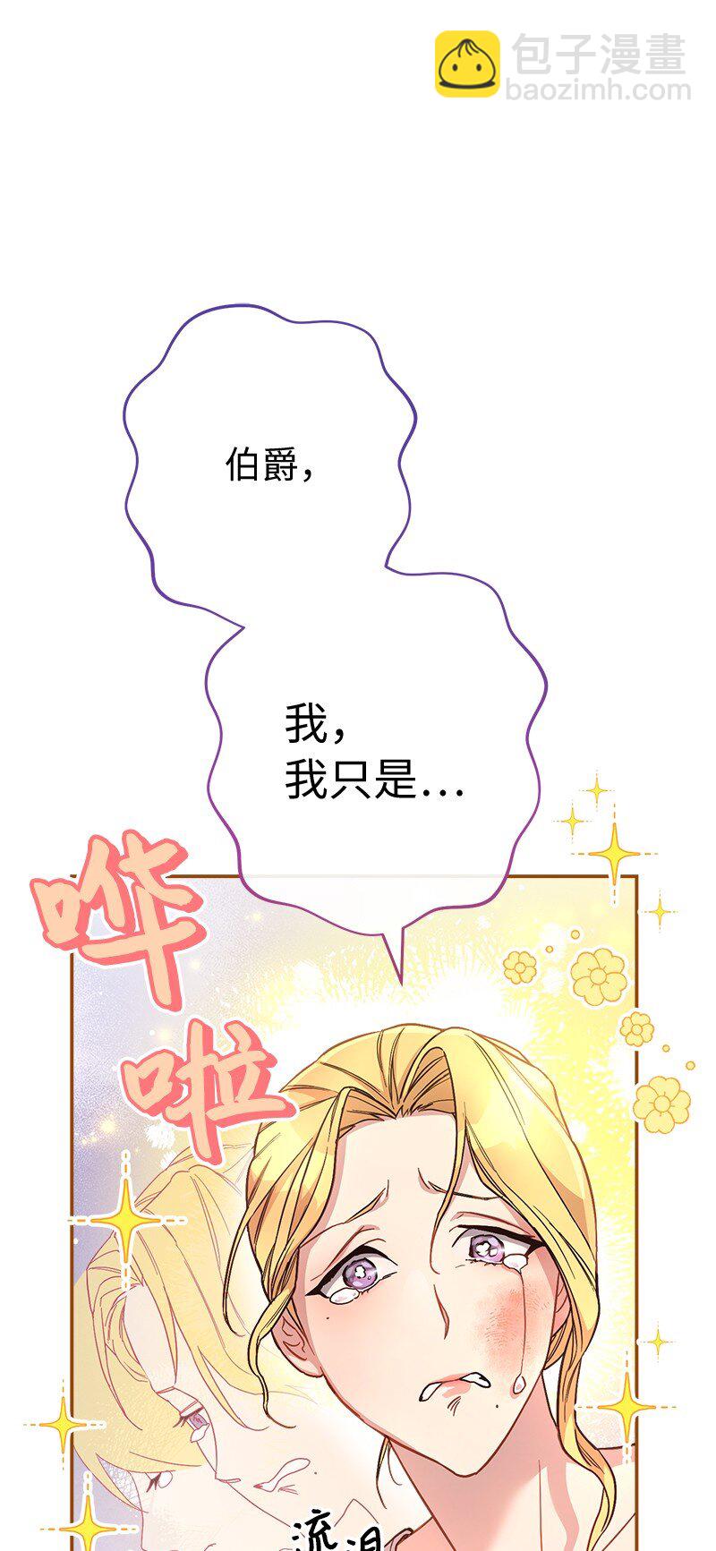 06 伯爵的情妇(1/3)-第7话