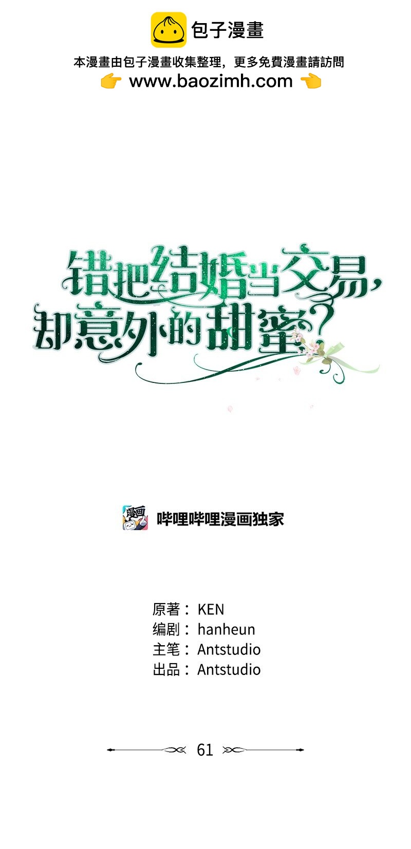 61 回到过去的奇迹(1/3)-第63话