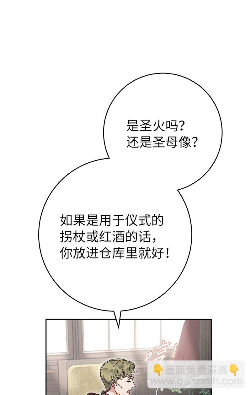 錯把結婚當交易，卻意外的甜蜜？ - 61 回到過去的奇蹟(1/3) - 6