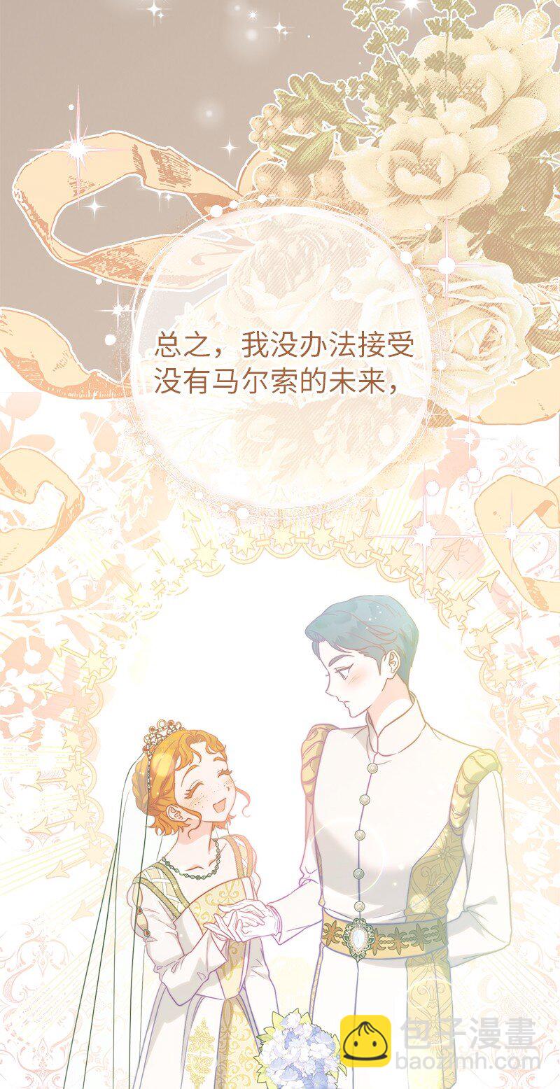 錯把結婚當交易，卻意外的甜蜜？ - 65 領主的遺囑(1/3) - 2