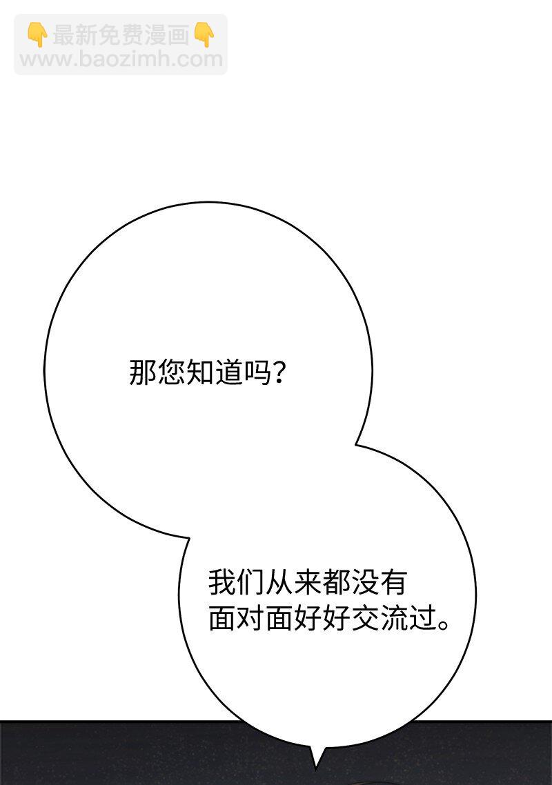 錯把結婚當交易，卻意外的甜蜜？ - 75 窮追不捨(1/3) - 3