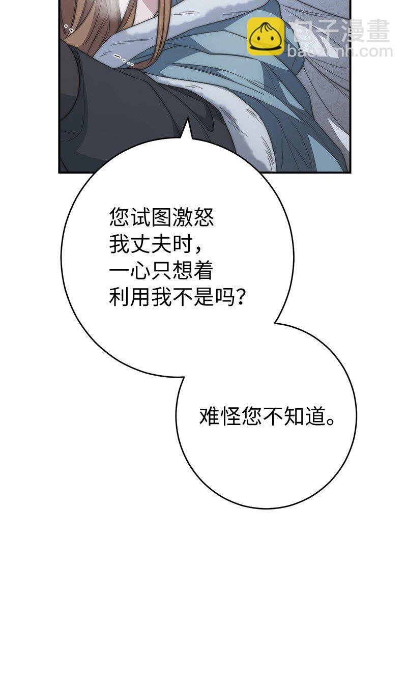 錯把結婚當交易，卻意外的甜蜜？ - 75 窮追不捨(1/3) - 6