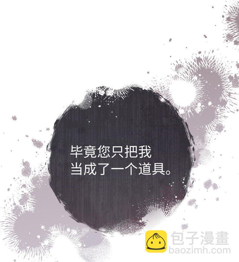 錯把結婚當交易，卻意外的甜蜜？ - 75 窮追不捨(1/3) - 8
