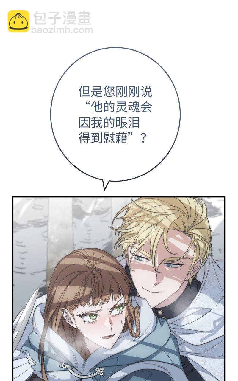 錯把結婚當交易，卻意外的甜蜜？ - 75 窮追不捨(1/3) - 4