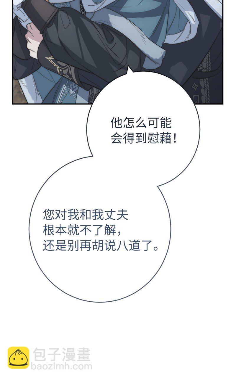 錯把結婚當交易，卻意外的甜蜜？ - 75 窮追不捨(1/3) - 5