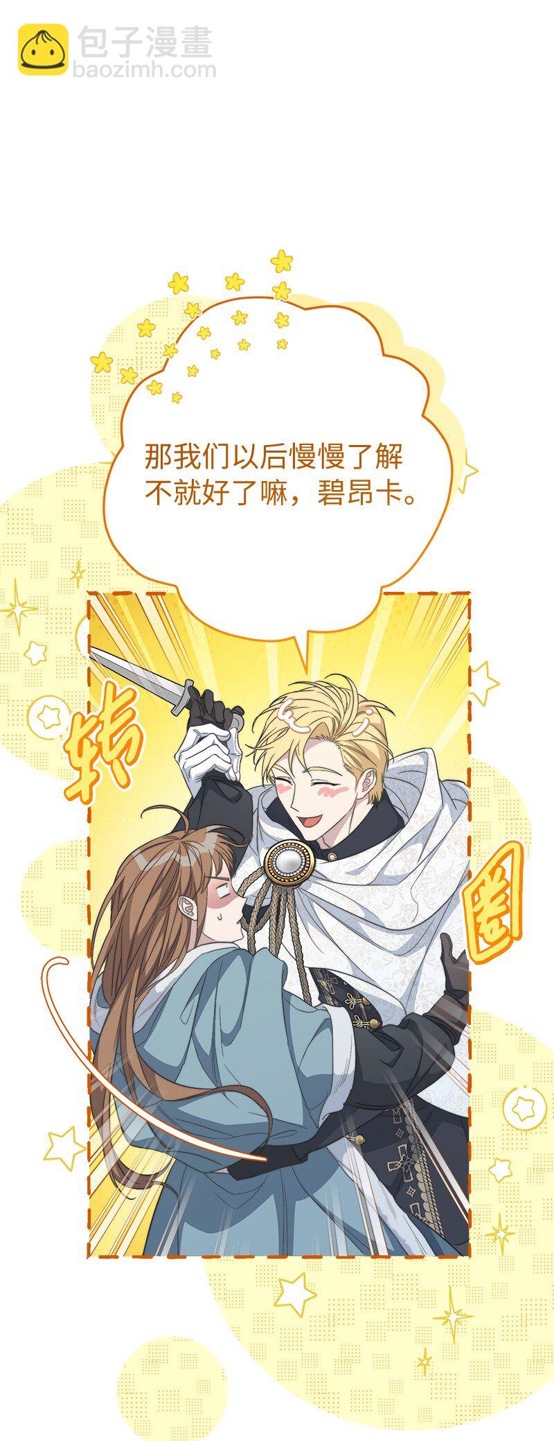 錯把結婚當交易，卻意外的甜蜜？ - 75 窮追不捨(1/3) - 7