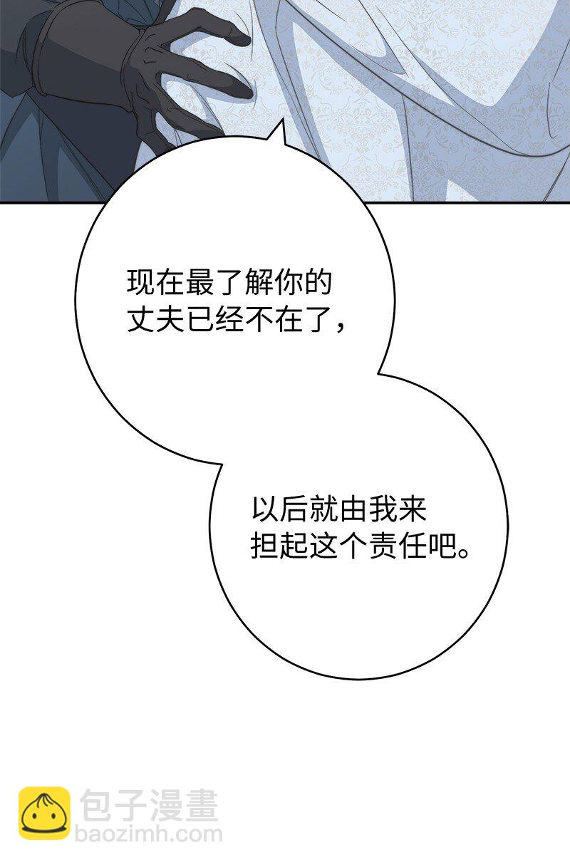 錯把結婚當交易，卻意外的甜蜜？ - 75 窮追不捨(1/3) - 1