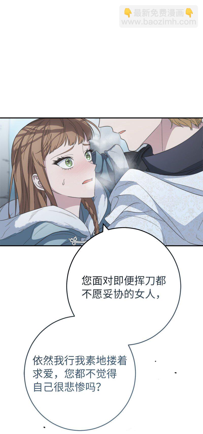 錯把結婚當交易，卻意外的甜蜜？ - 75 窮追不捨(1/3) - 5