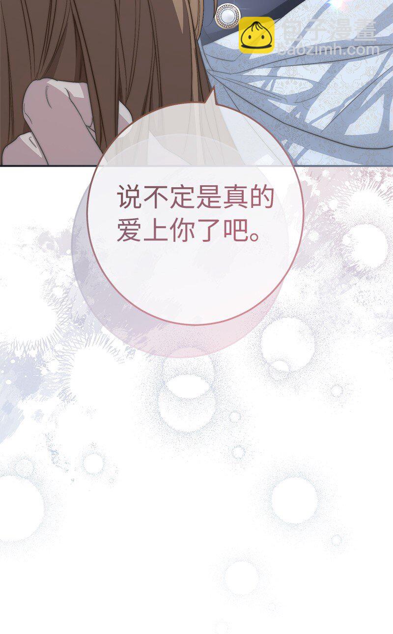 錯把結婚當交易，卻意外的甜蜜？ - 75 窮追不捨(1/3) - 6