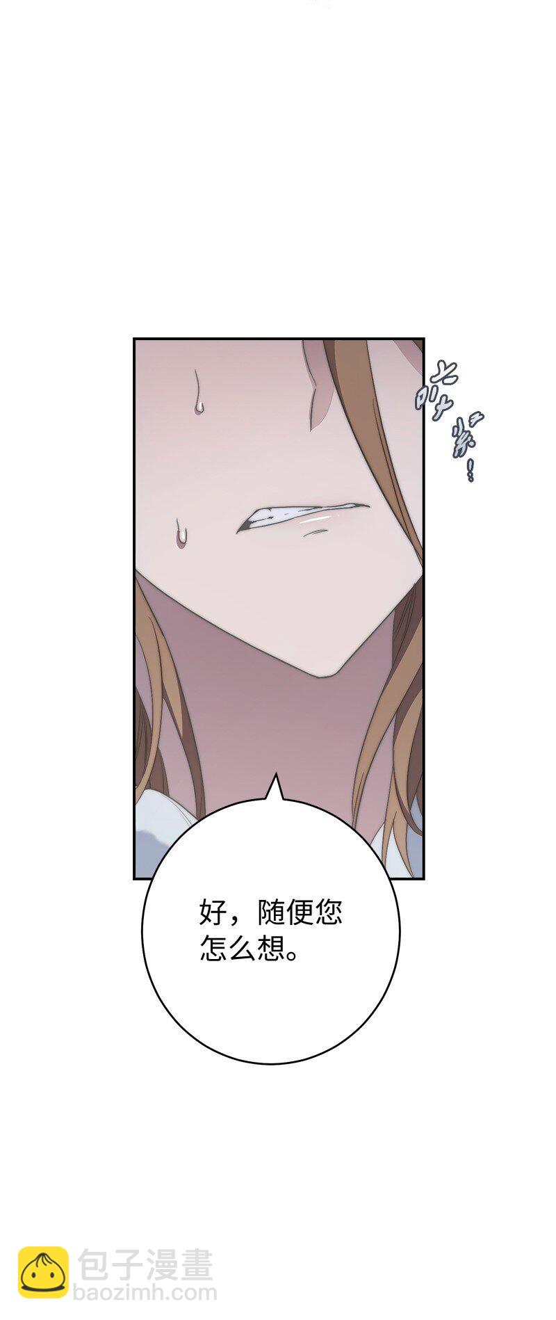 錯把結婚當交易，卻意外的甜蜜？ - 75 窮追不捨(1/3) - 7