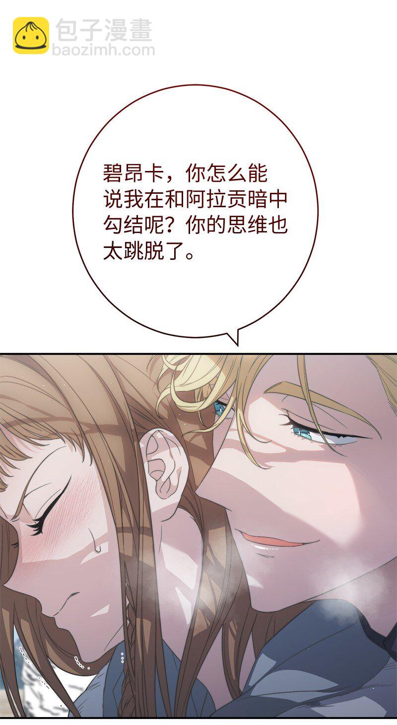錯把結婚當交易，卻意外的甜蜜？ - 75 窮追不捨(1/3) - 8