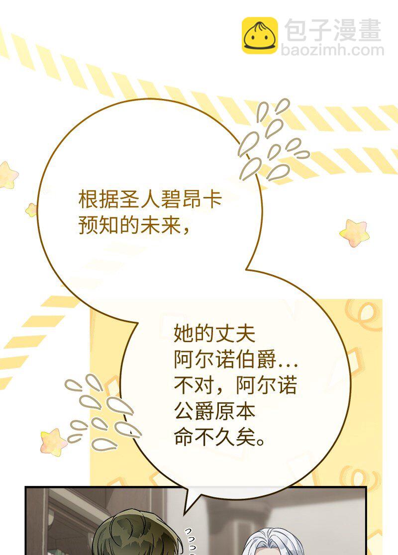 錯把結婚當交易，卻意外的甜蜜？ - 93 聖人的奇蹟(1/3) - 2