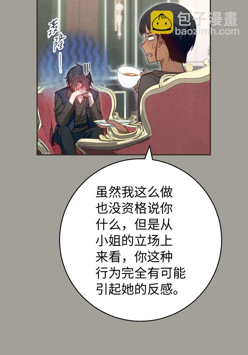 錯把結婚當交易，卻意外的甜蜜？ - 97 處心積慮的男人(1/2) - 7