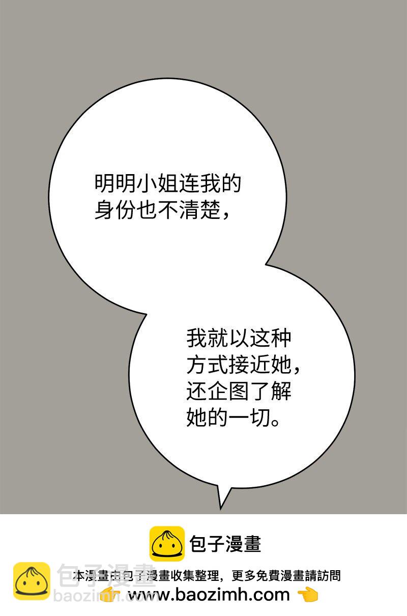 錯把結婚當交易，卻意外的甜蜜？ - 97 處心積慮的男人(2/2) - 4