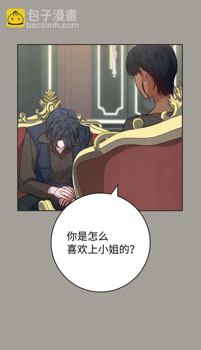 錯把結婚當交易，卻意外的甜蜜？ - 97 處心積慮的男人(2/2) - 5
