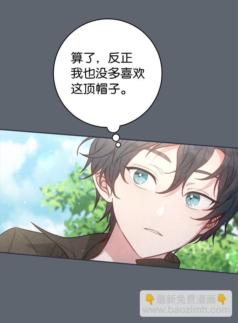 錯把結婚當交易，卻意外的甜蜜？ - 97 處心積慮的男人(2/2) - 1