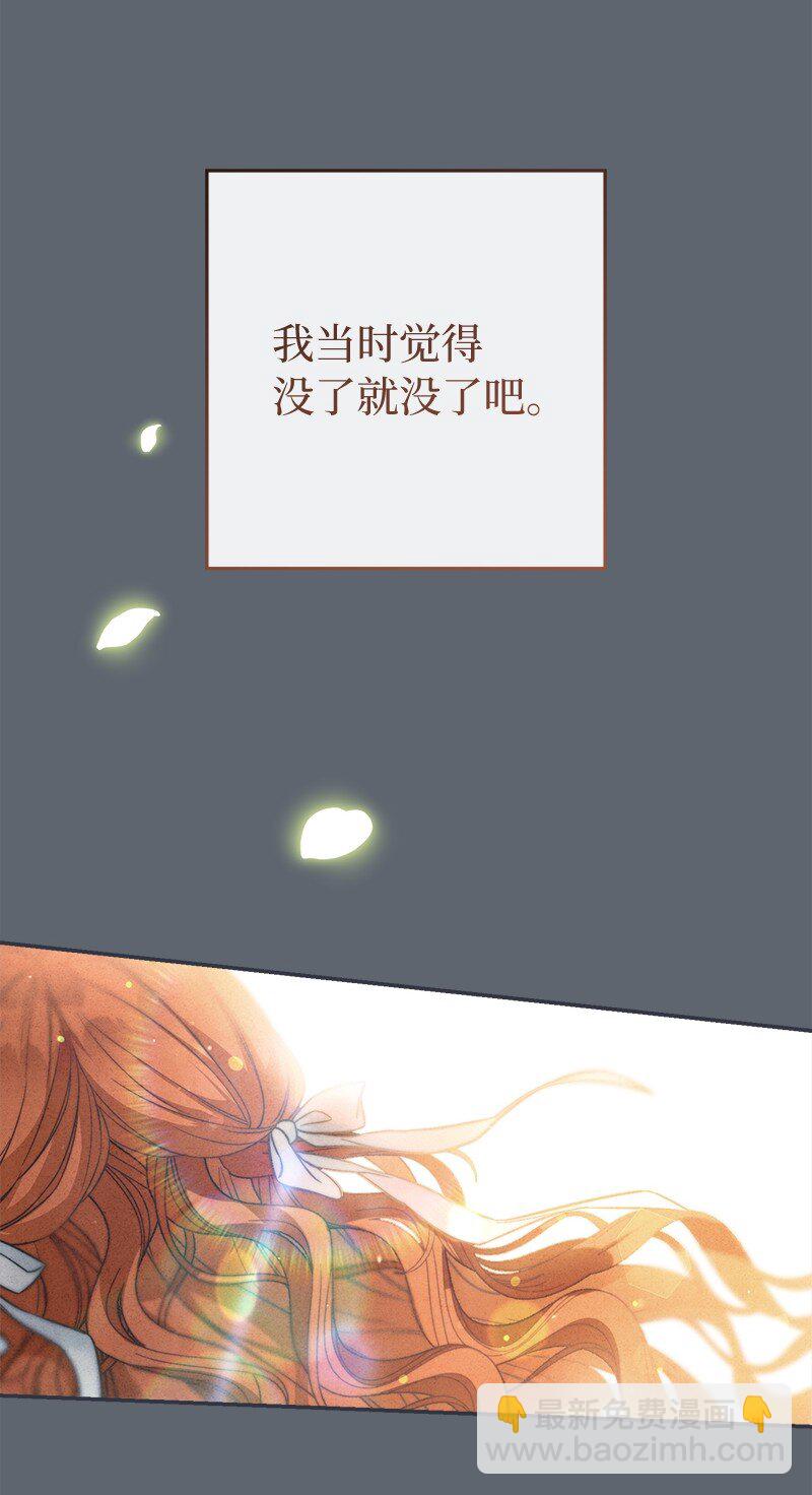 錯把結婚當交易，卻意外的甜蜜？ - 97 處心積慮的男人(2/2) - 2