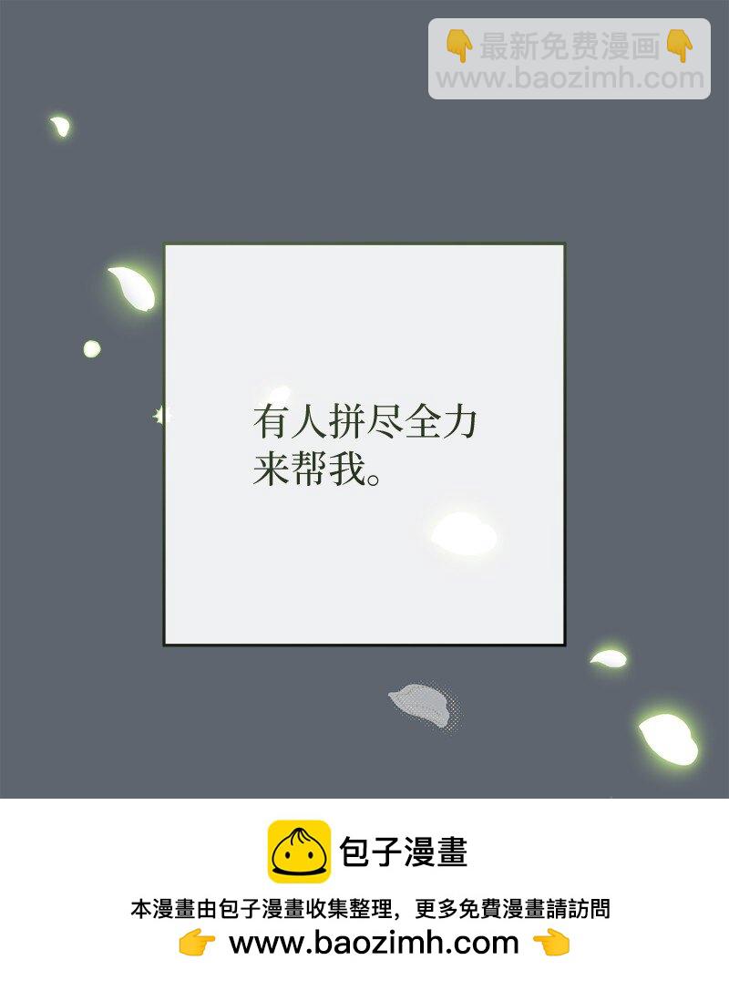 錯把結婚當交易，卻意外的甜蜜？ - 97 處心積慮的男人(2/2) - 5