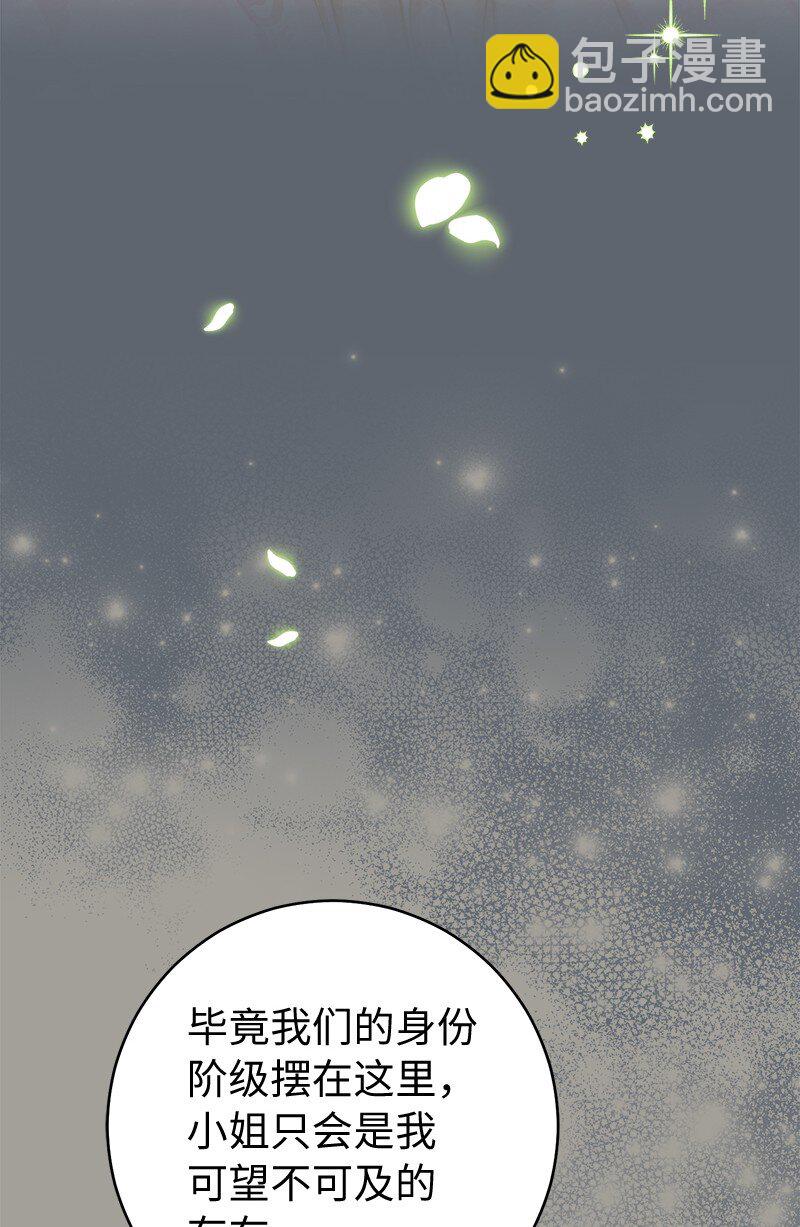 錯把結婚當交易，卻意外的甜蜜？ - 97 處心積慮的男人(2/2) - 3