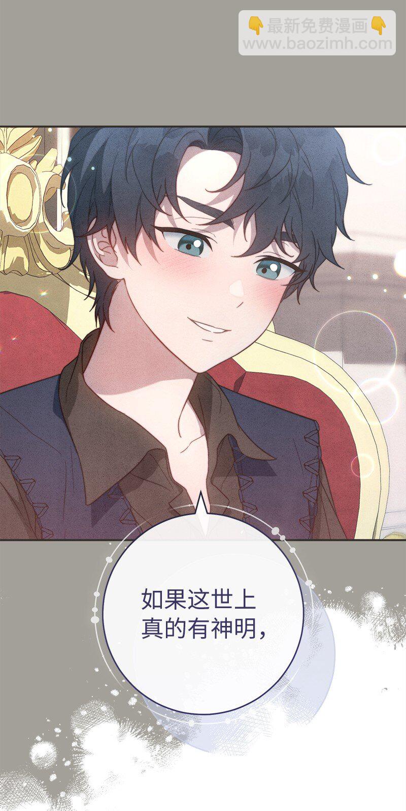 錯把結婚當交易，卻意外的甜蜜？ - 97 處心積慮的男人(2/2) - 5
