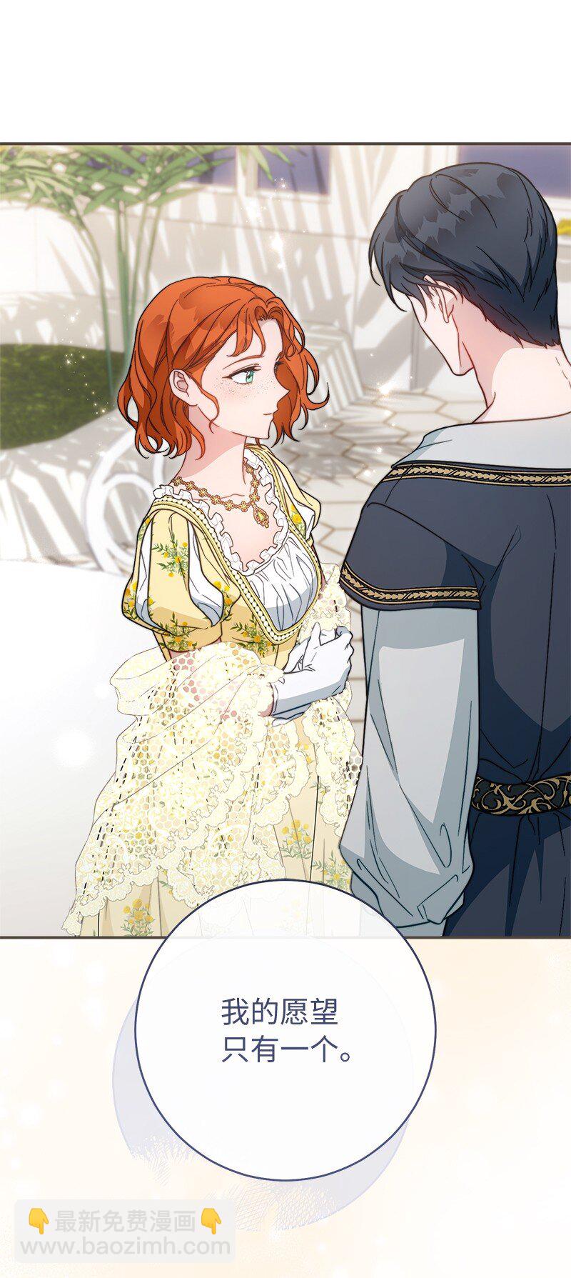 錯把結婚當交易，卻意外的甜蜜？ - 97 處心積慮的男人(2/2) - 1