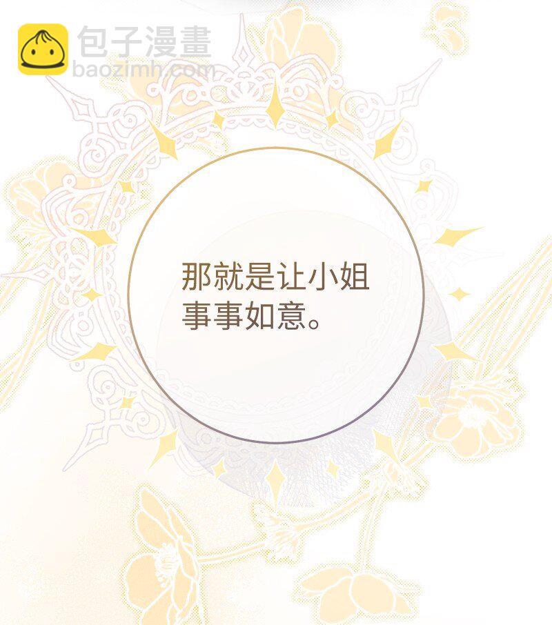 錯把結婚當交易，卻意外的甜蜜？ - 97 處心積慮的男人(2/2) - 5