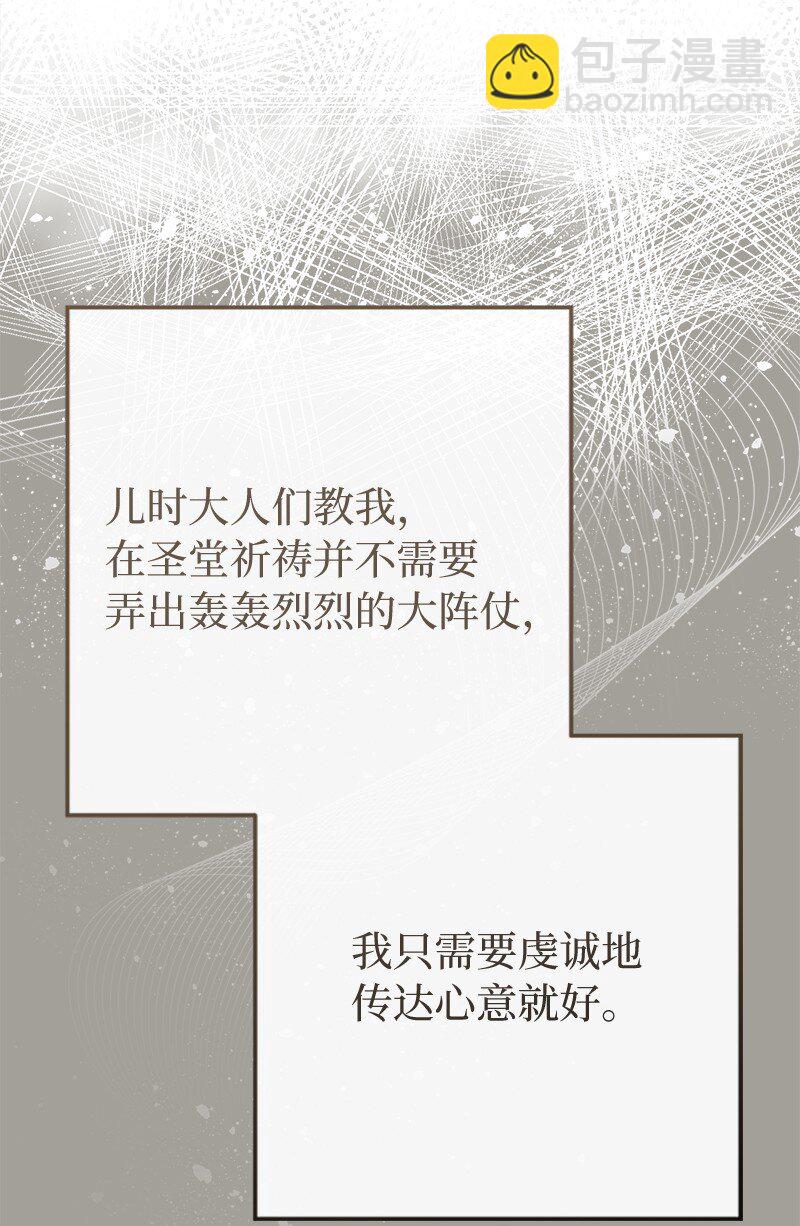 錯把結婚當交易，卻意外的甜蜜？ - 97 處心積慮的男人(2/2) - 1