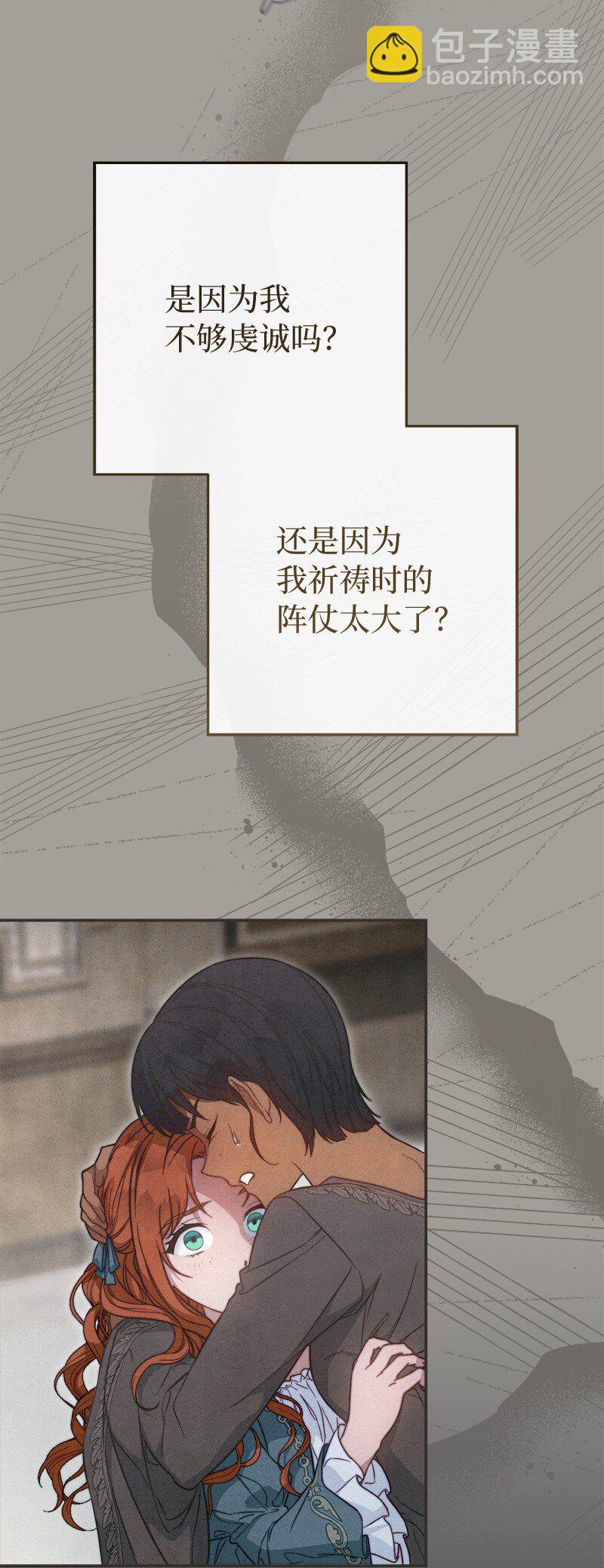錯把結婚當交易，卻意外的甜蜜？ - 97 處心積慮的男人(2/2) - 4