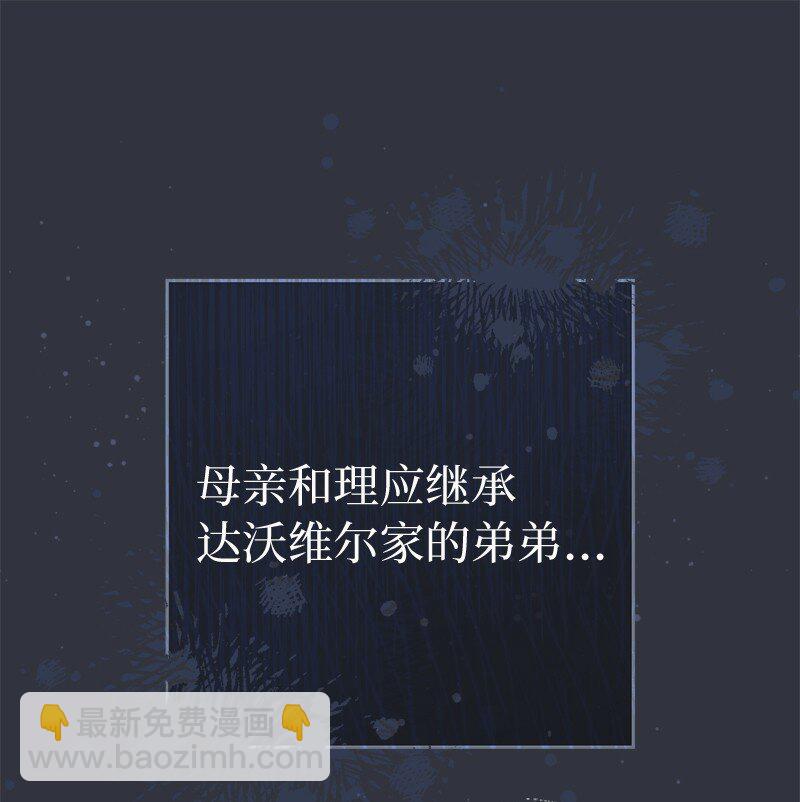 錯把結婚當交易，卻意外的甜蜜？ - 97 處心積慮的男人(2/2) - 6