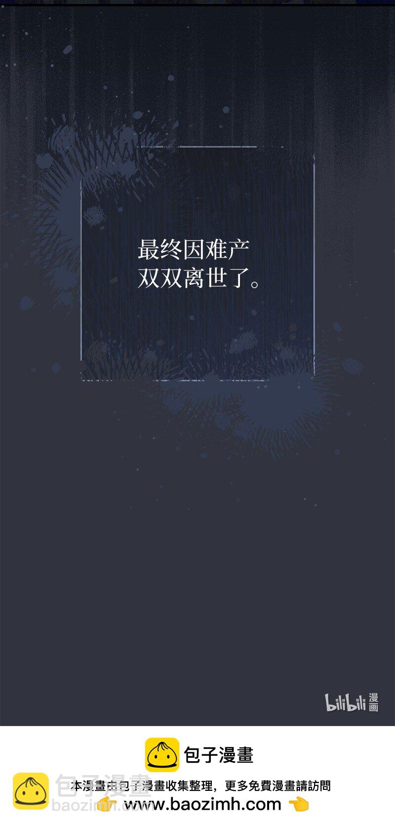 錯把結婚當交易，卻意外的甜蜜？ - 97 處心積慮的男人(2/2) - 1