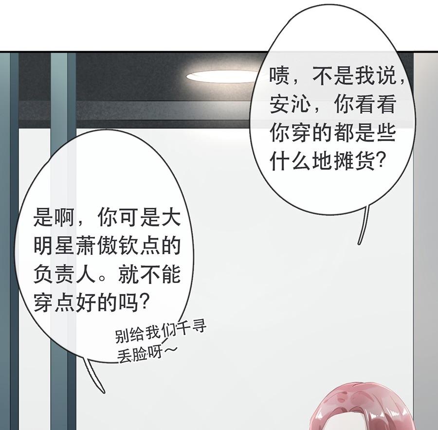 錯寵名媛 - 第33話 - 5