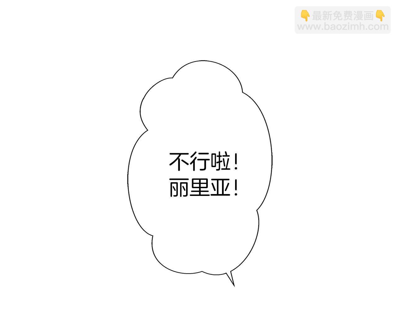 錯嫁伯爵 - 第15話 她竟然如此善良(1/2) - 1