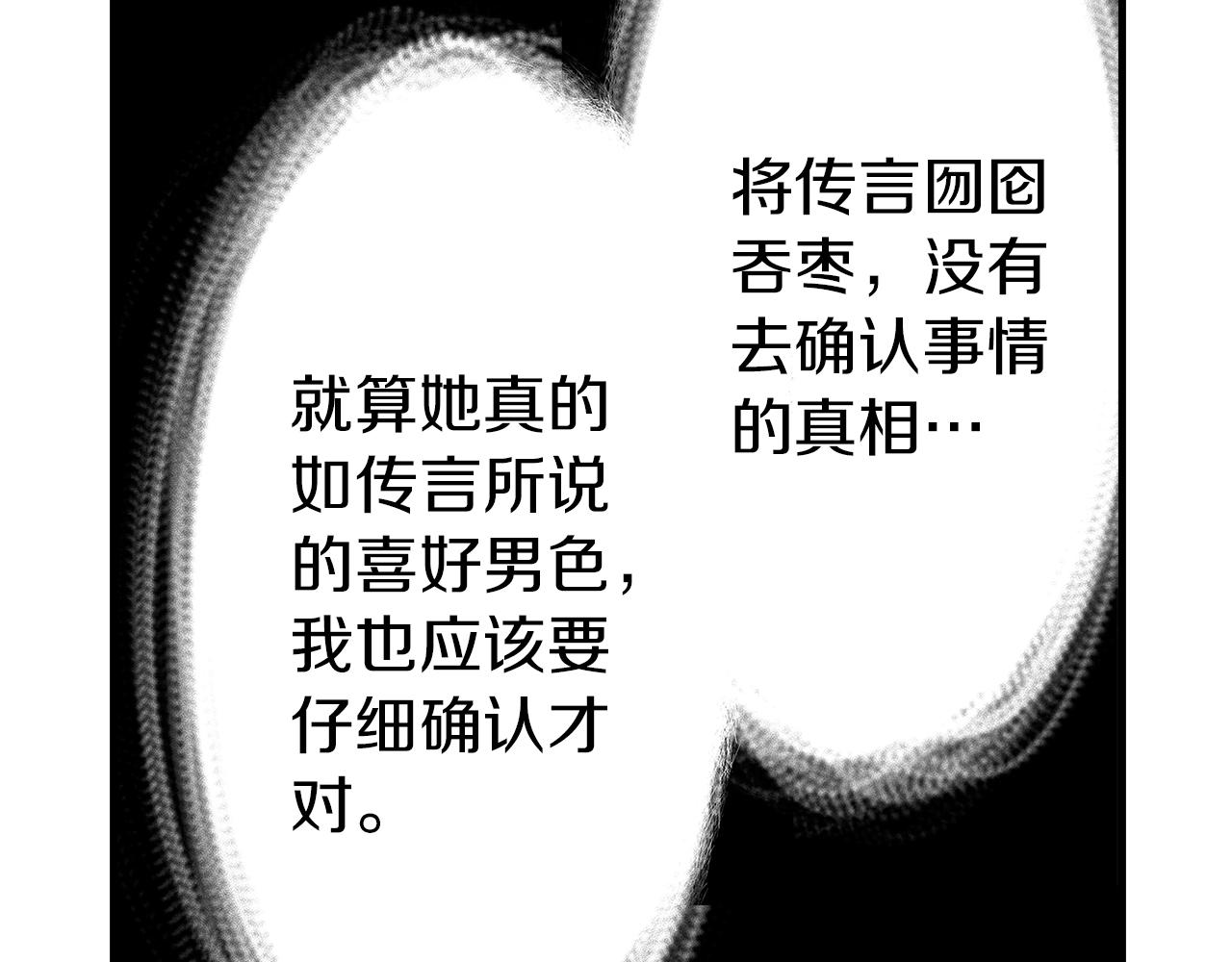 錯嫁伯爵 - 第15話 她竟然如此善良(1/2) - 7