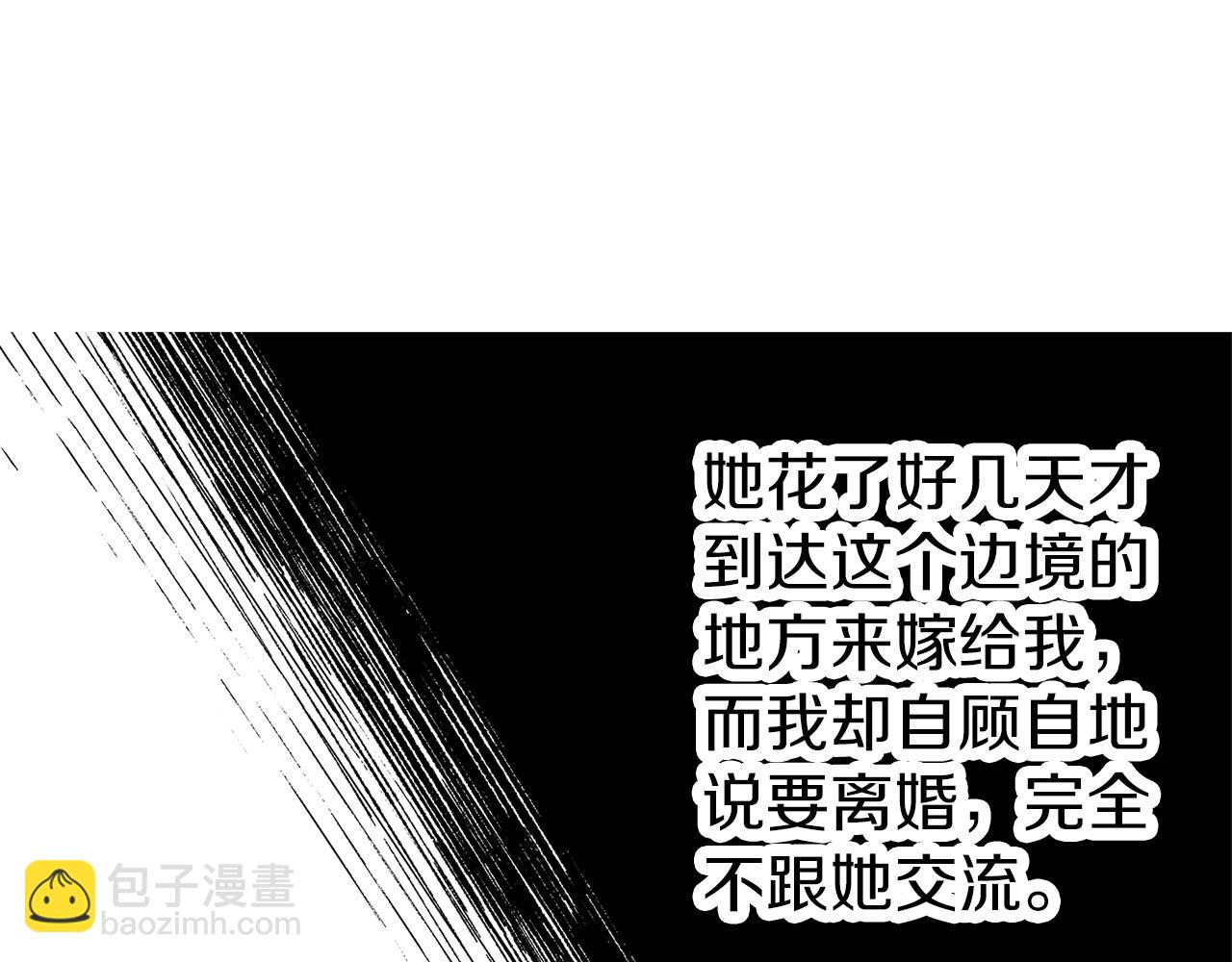 錯嫁伯爵 - 第15話 她竟然如此善良(1/2) - 3