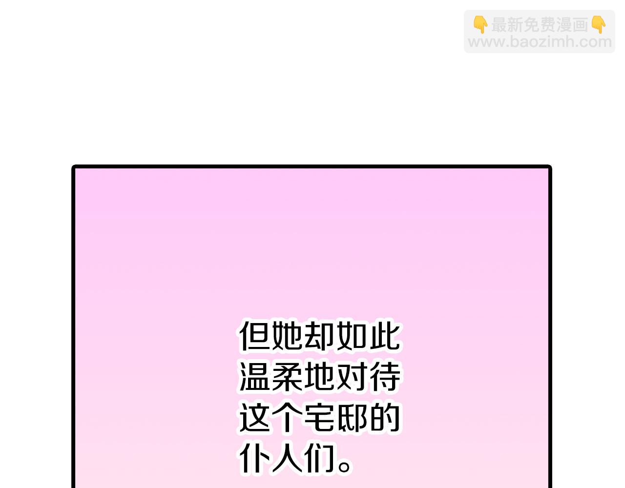 錯嫁伯爵 - 第15話 她竟然如此善良(1/2) - 1