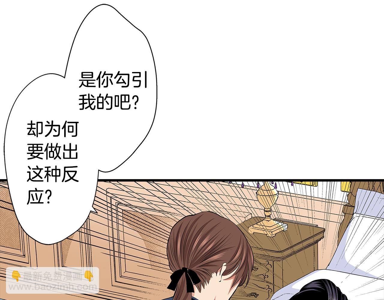 錯嫁伯爵 - 第39話 侵犯(1/2) - 6