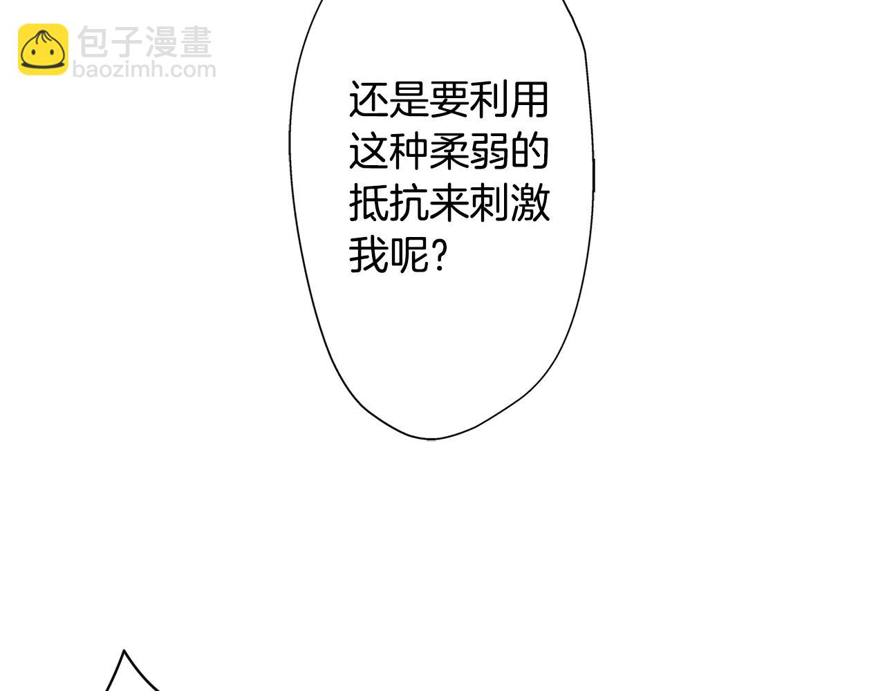 錯嫁伯爵 - 第39話 侵犯(1/2) - 8