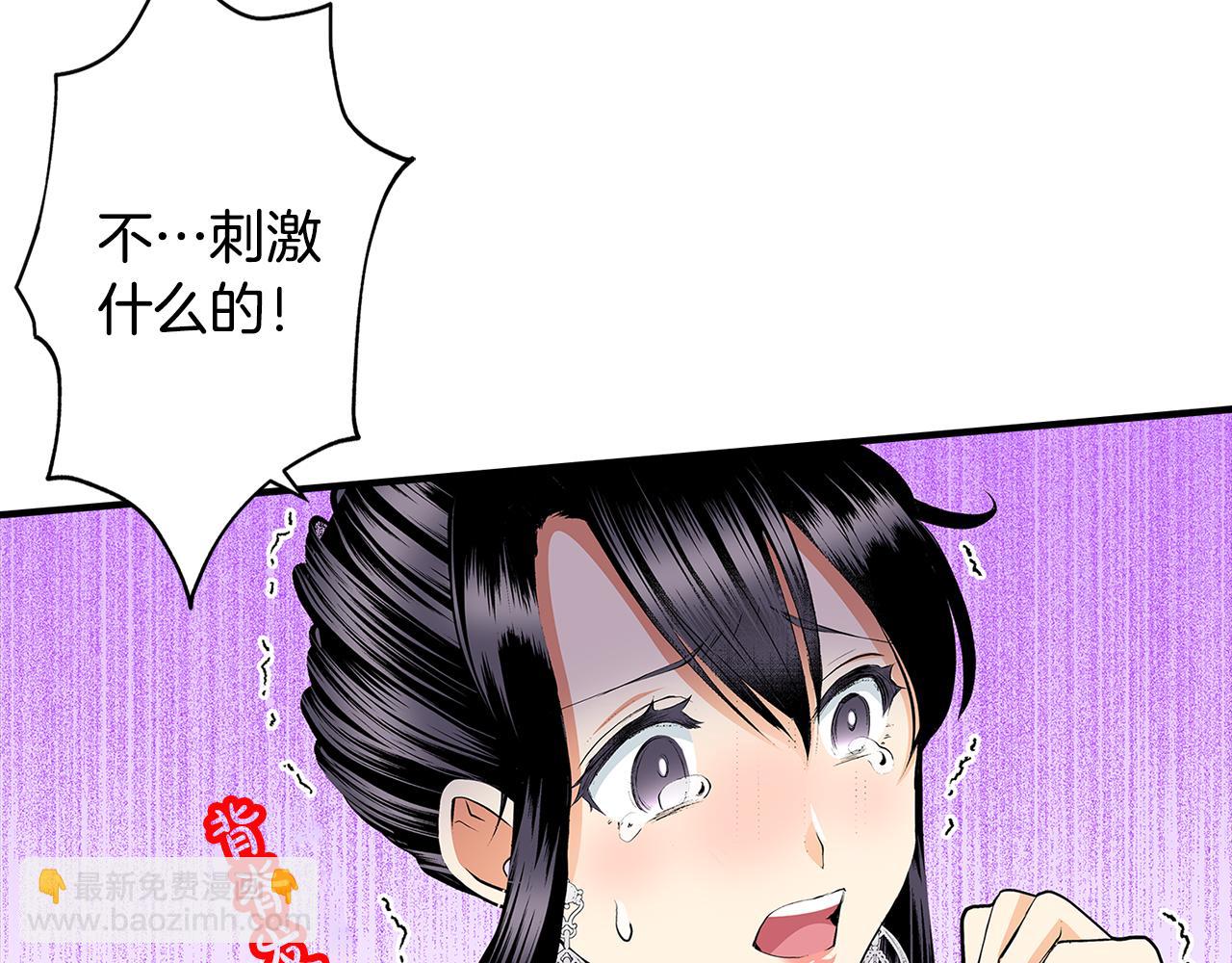 錯嫁伯爵 - 第39話 侵犯(1/2) - 1