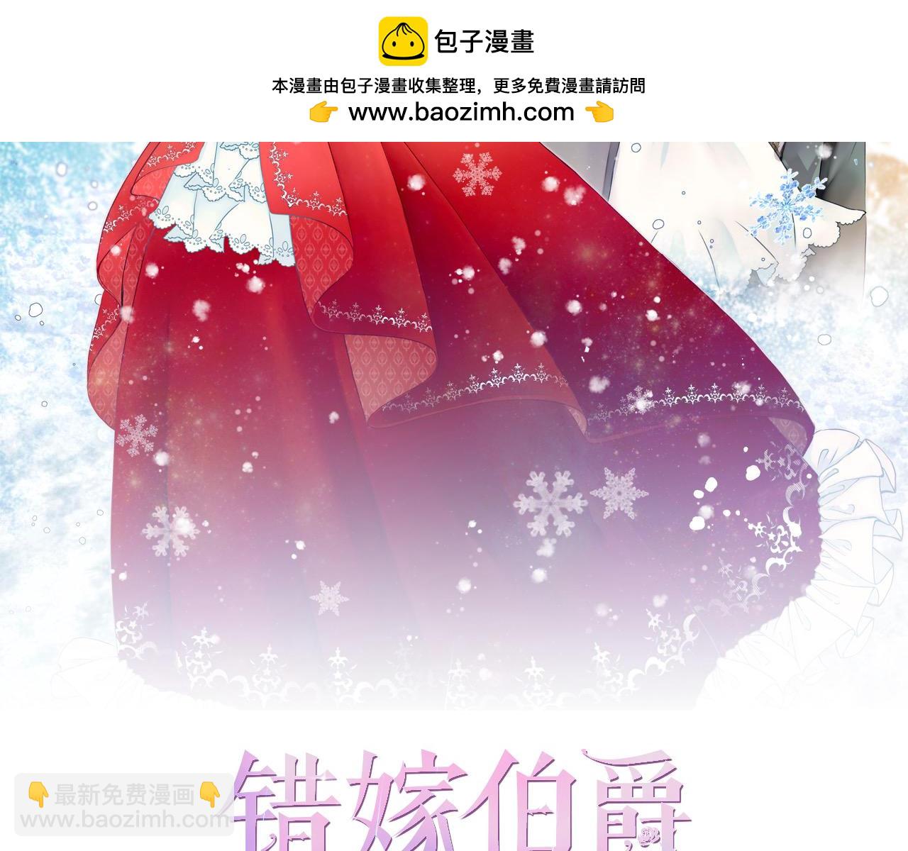 錯嫁伯爵 - 第39話 侵犯(1/2) - 2