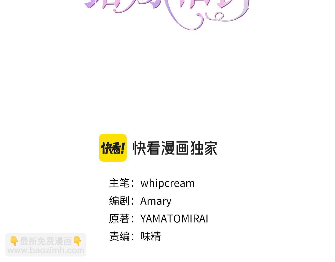 錯嫁伯爵 - 第39話 侵犯(1/2) - 3