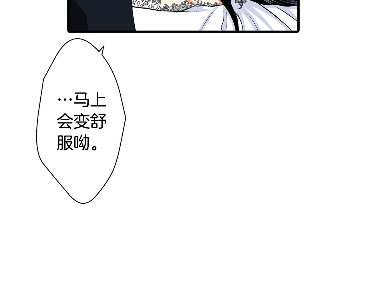 錯嫁伯爵 - 第39話 侵犯(1/2) - 8