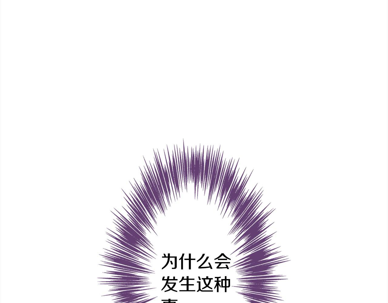 錯嫁伯爵 - 第39話 侵犯(1/2) - 5