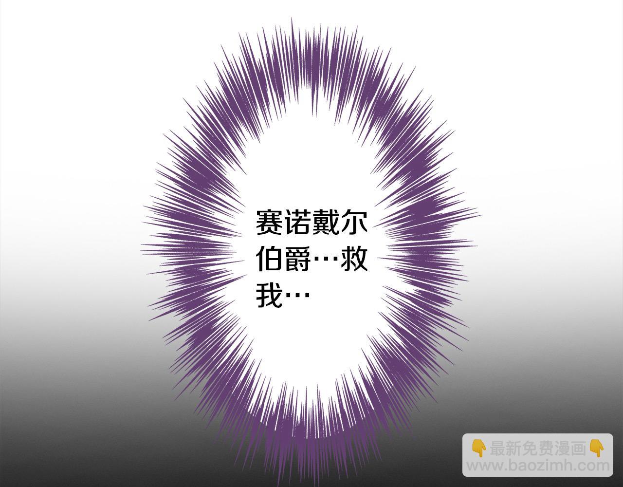 錯嫁伯爵 - 第39話 侵犯(1/2) - 8