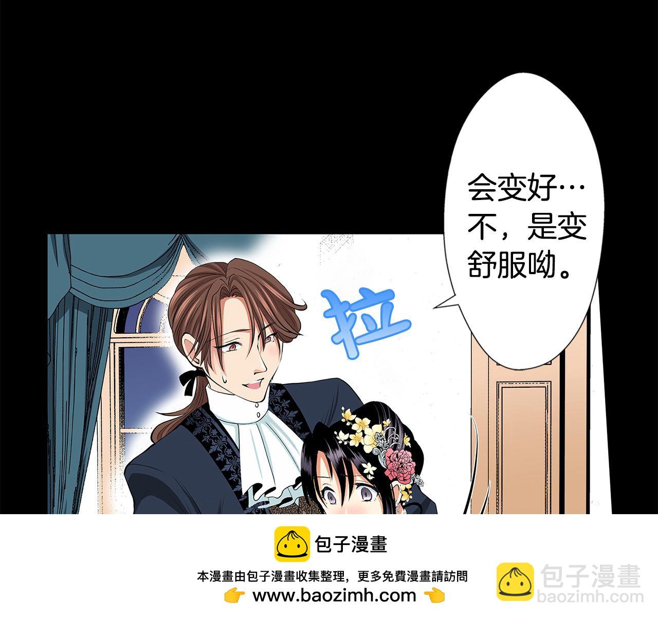 錯嫁伯爵 - 第39話 侵犯(1/2) - 2