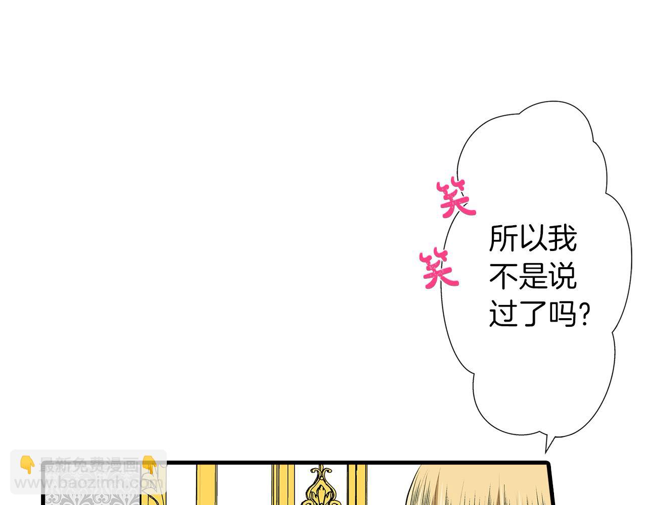 錯嫁伯爵 - 第43話 我想回到她身邊(1/2) - 7