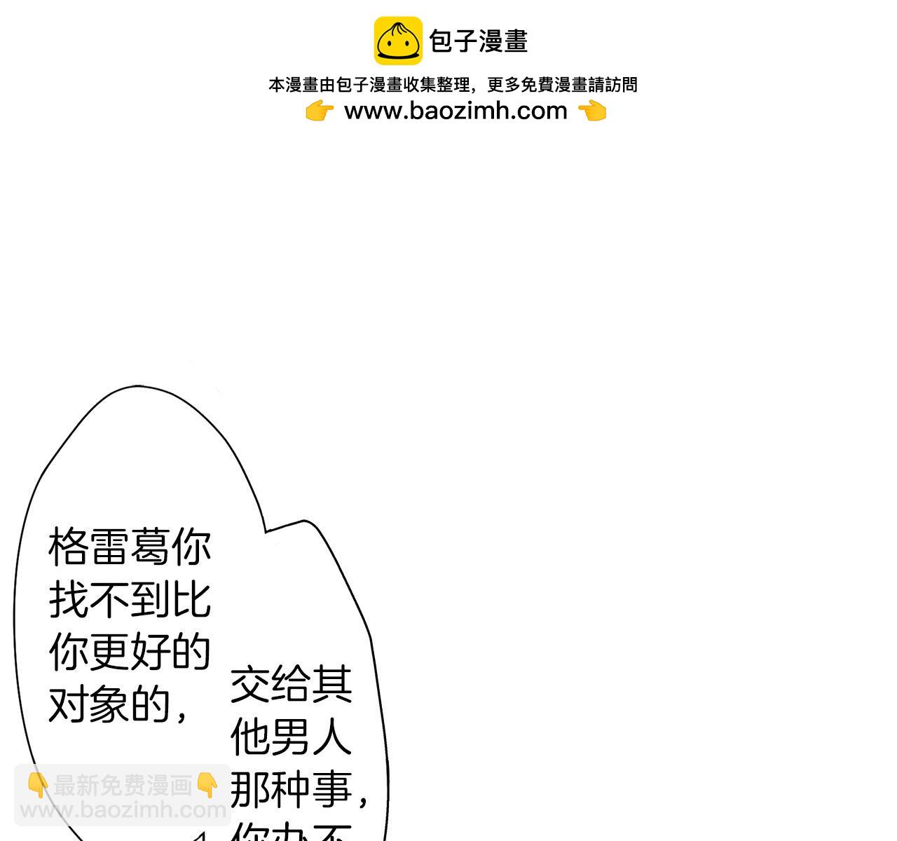 錯嫁伯爵 - 第43話 我想回到她身邊(1/2) - 2